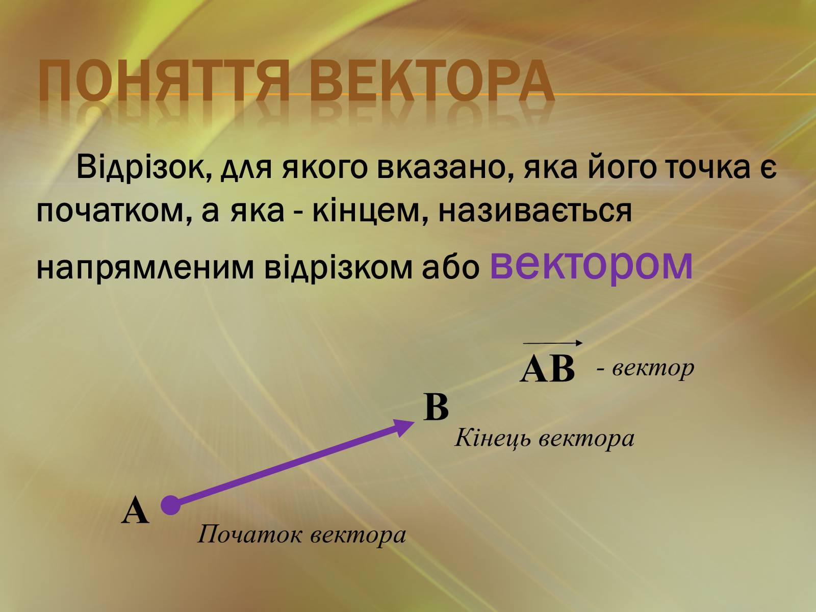 Презентація на тему «Вектори» (варіант 1) - Слайд #4
