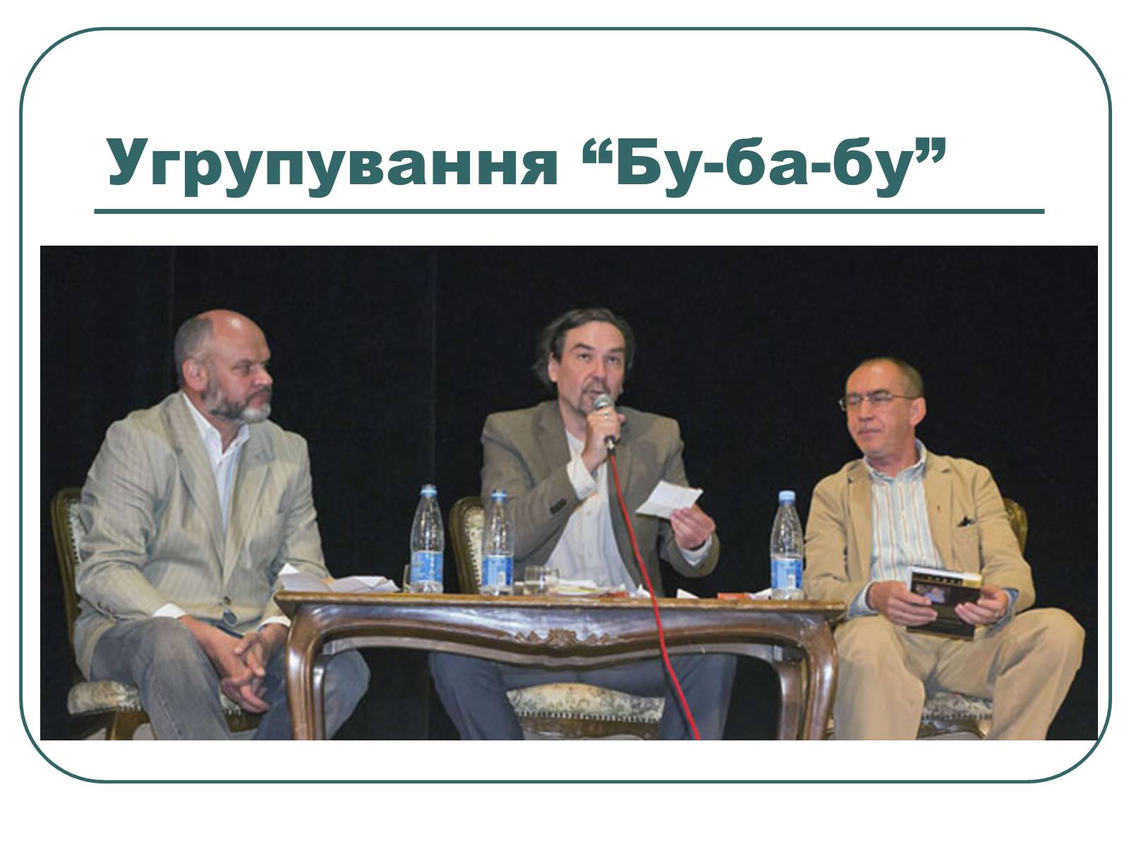 Презентація на тему «Український авангардизм кінця ХХ століття» - Слайд #9