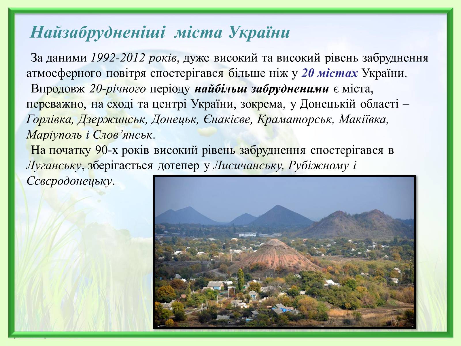 Презентація на тему «Порівняння обсягів і структури забруднення міст України» (варіант 2) - Слайд #7