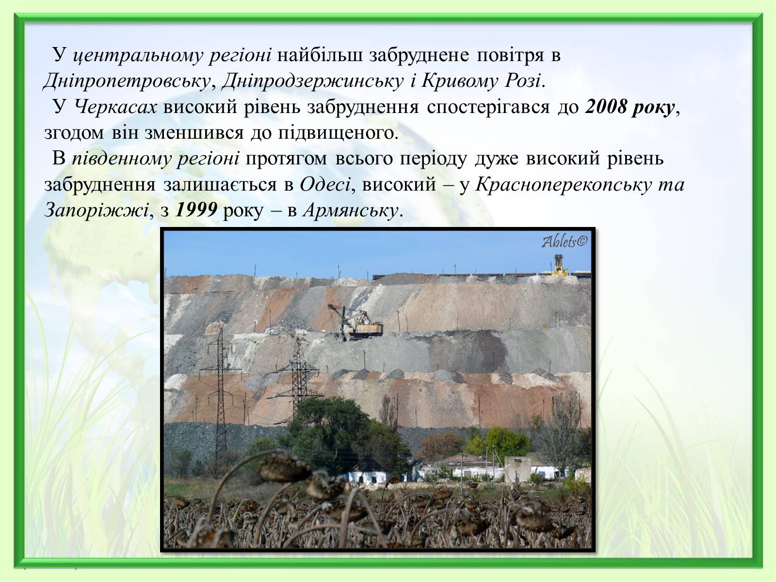 Презентація на тему «Порівняння обсягів і структури забруднення міст України» (варіант 2) - Слайд #8