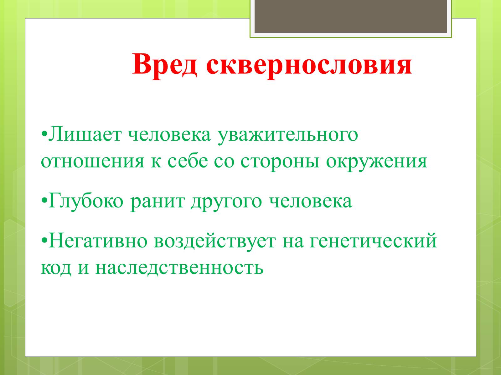 Презентація на тему «Чистота русской разговорной речи» - Слайд #6