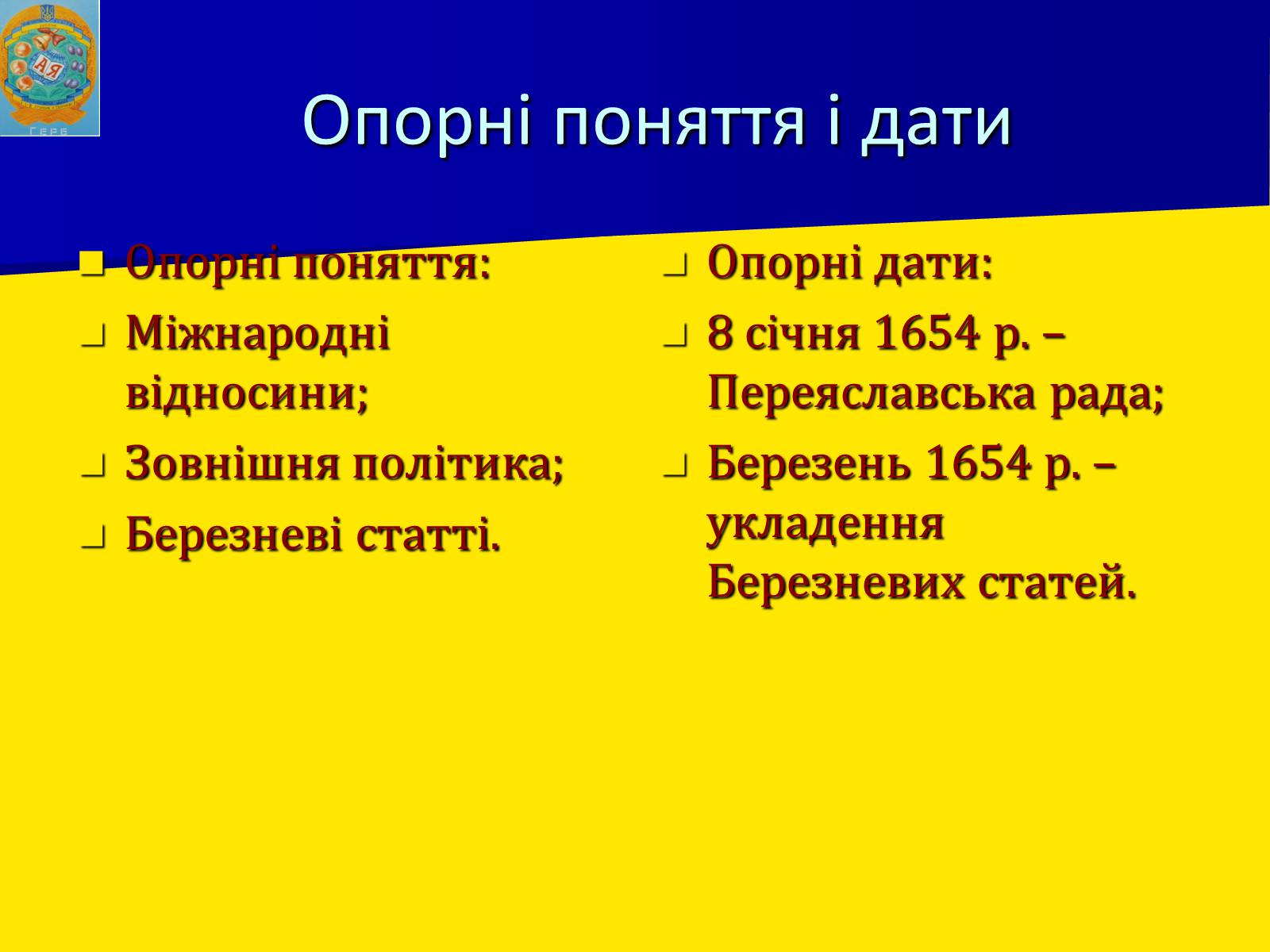 Презентація на тему «Українська гетьманська держава в системі міжнародних відносин» - Слайд #5