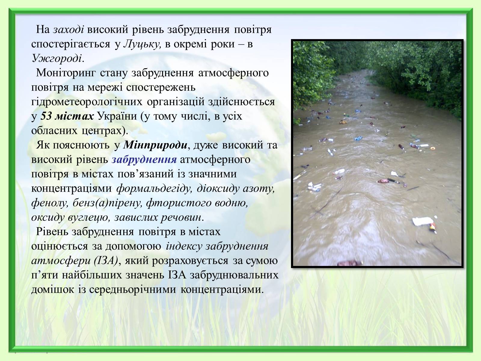 Презентація на тему «Порівняння обсягів і структури забруднення міст України» (варіант 2) - Слайд #9