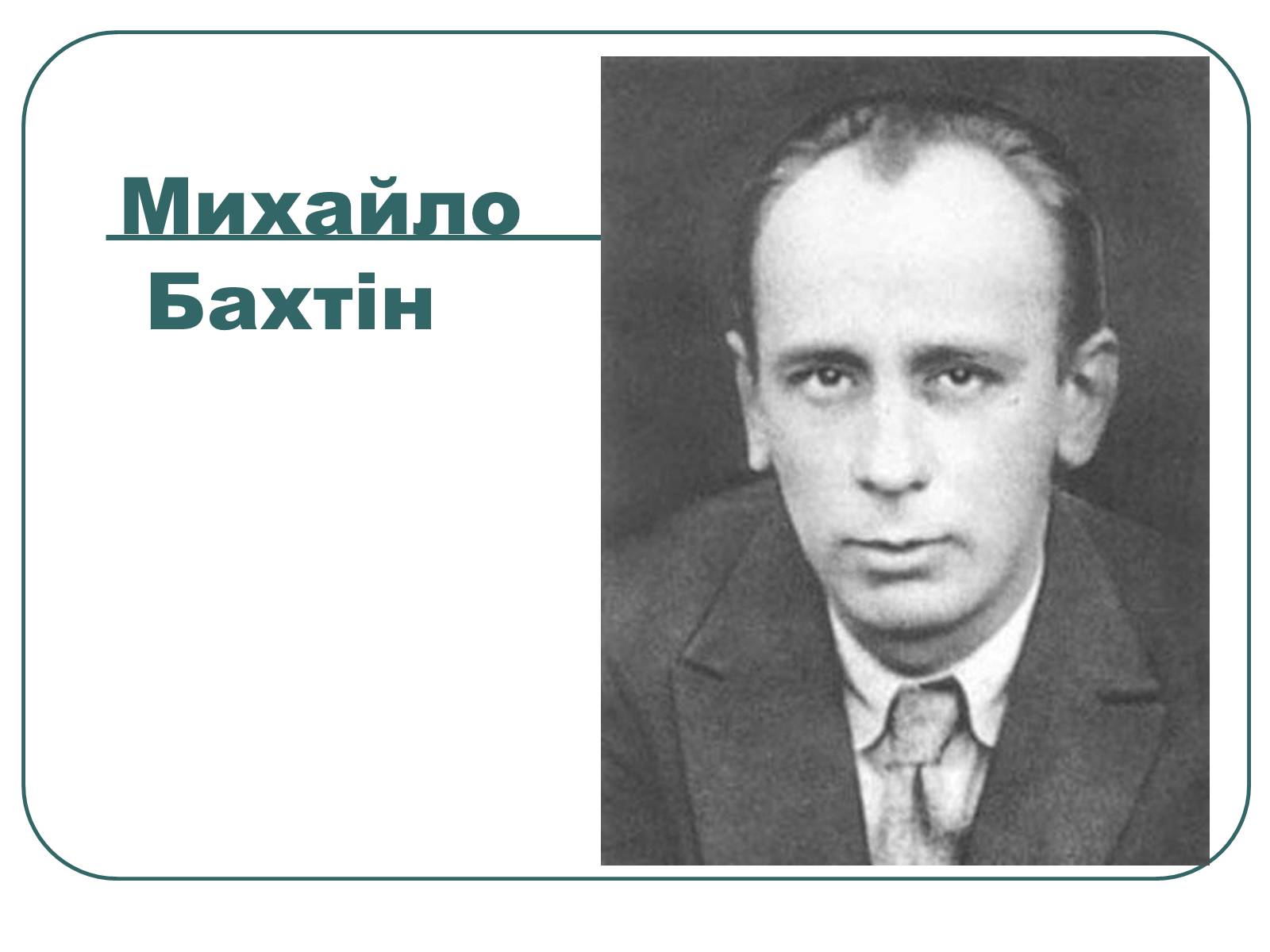 Презентація на тему «Український авангардизм кінця ХХ століття» - Слайд #12