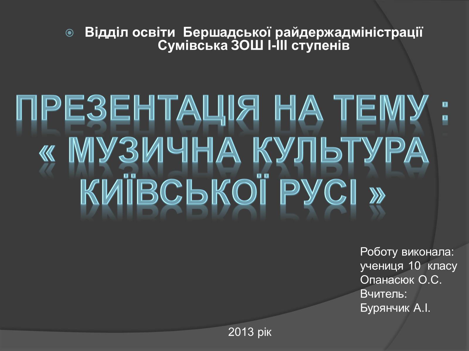 Презентація на тему «Музична культура Київської Русі» (варіант 1) - Слайд #1