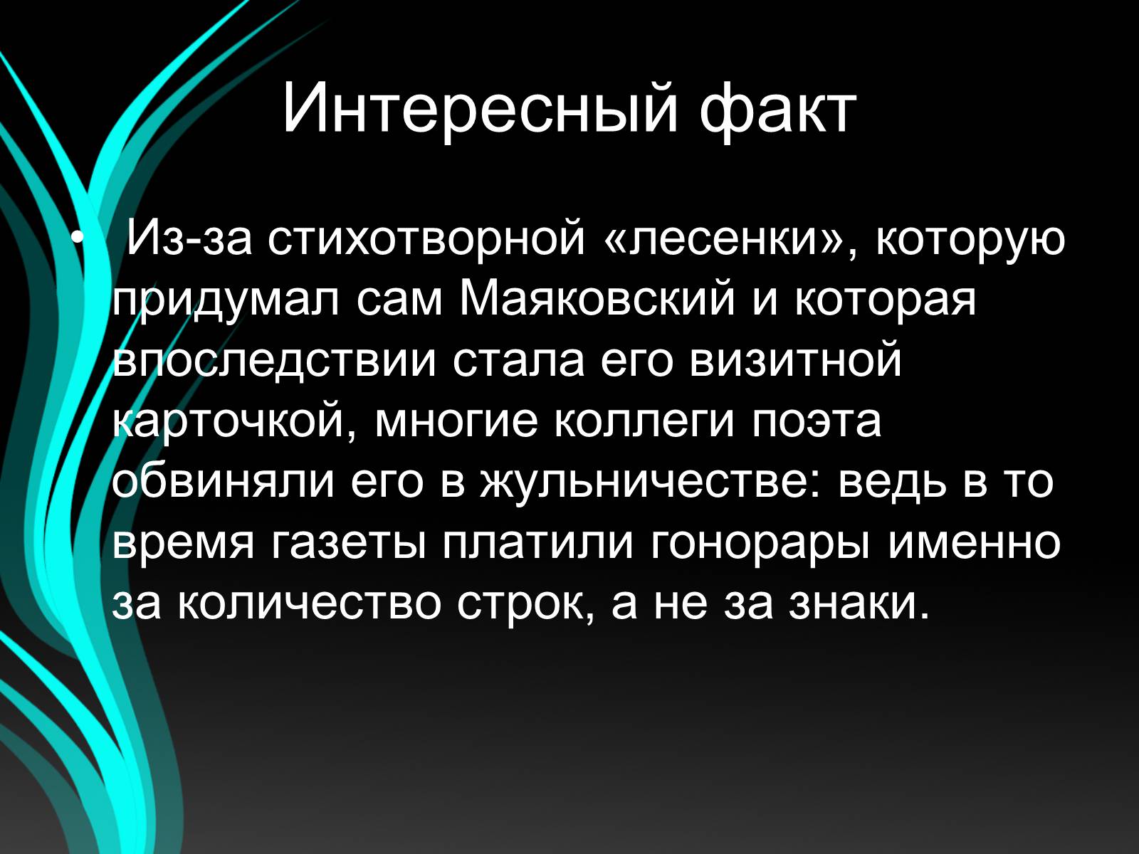 Презентація на тему «Маяковский» - Слайд #9
