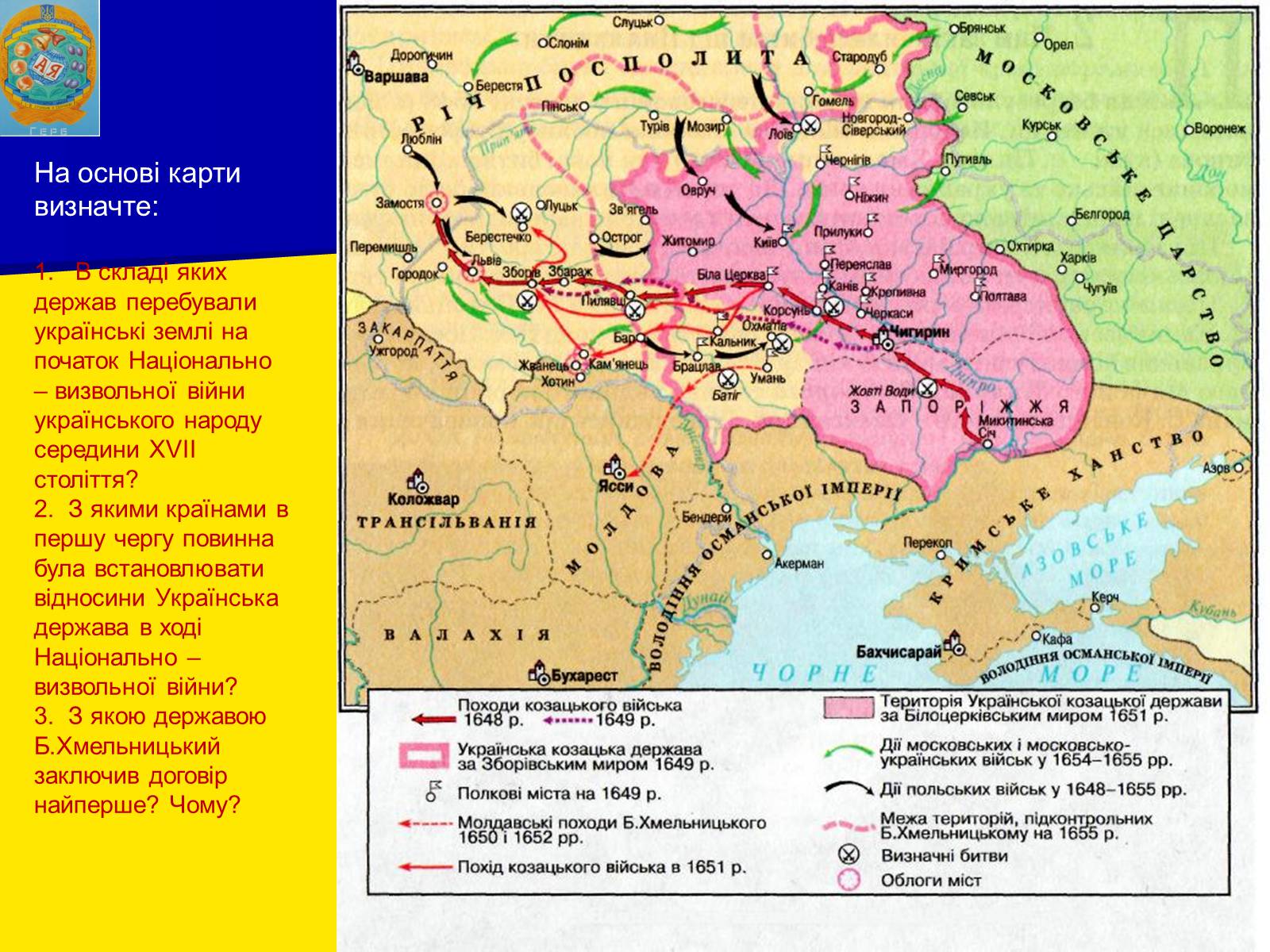 Презентація на тему «Українська гетьманська держава в системі міжнародних відносин» - Слайд #8