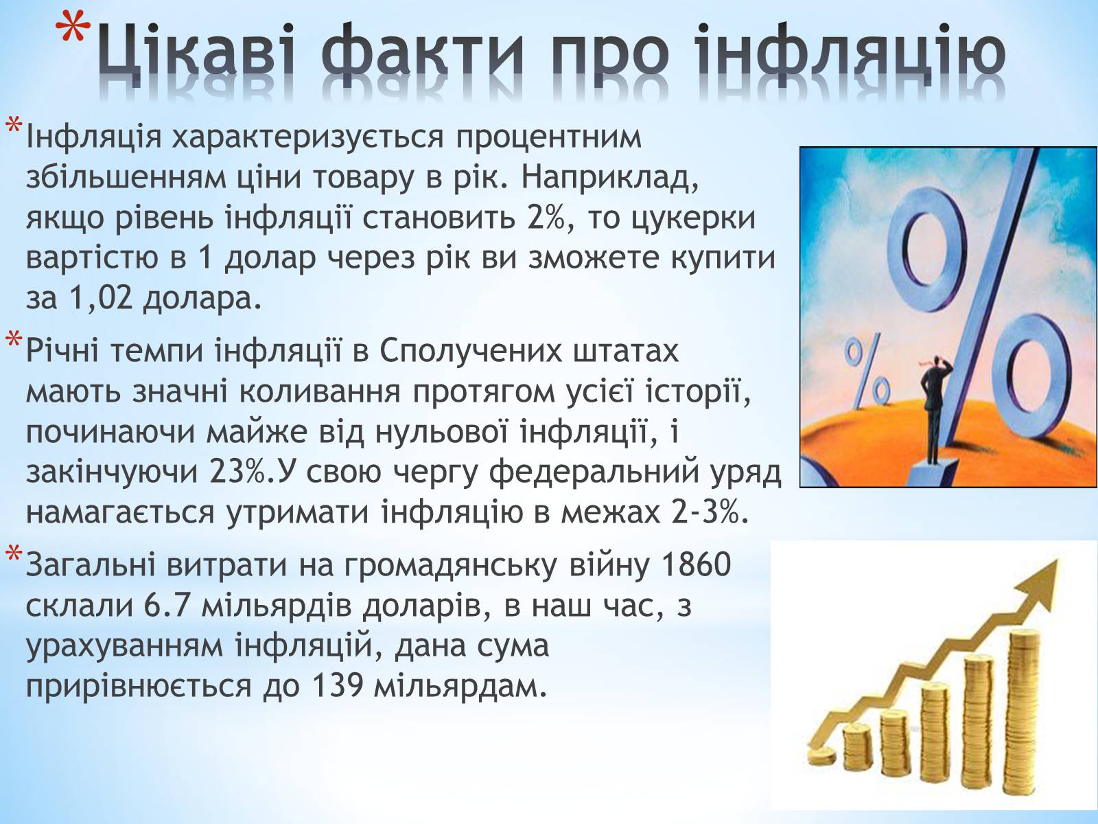 Презентація на тему «Інфляція в Україні та світі» - Слайд #7