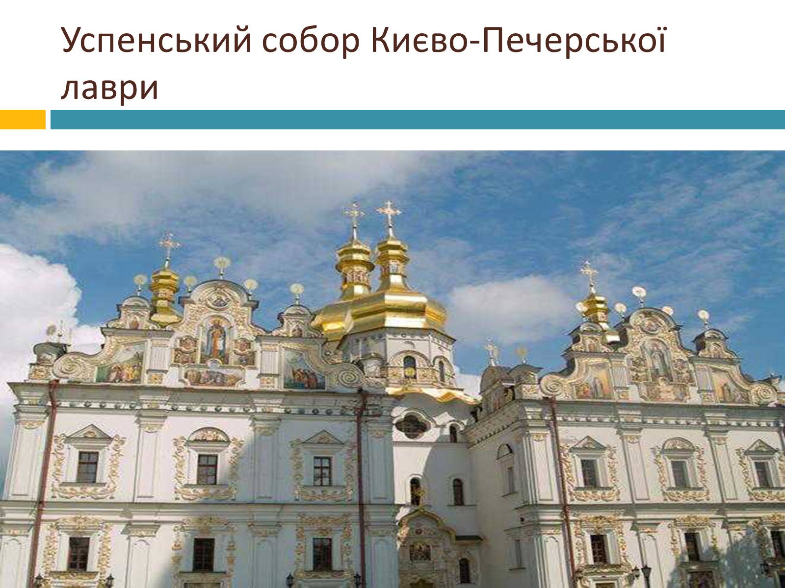 Презентація на тему «Українське бароко» (варіант 8) - Слайд #6
