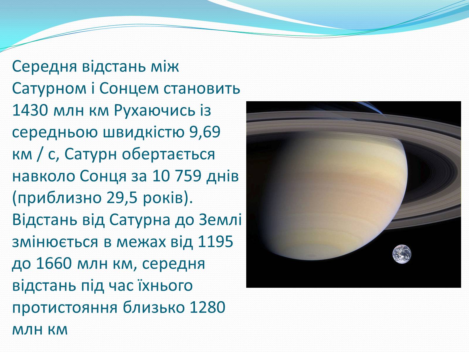 Презентація на тему «Сатурн» (варіант 5) - Слайд #5