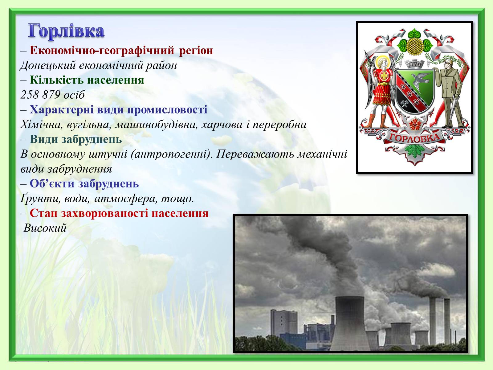 Презентація на тему «Порівняння обсягів і структури забруднення міст України» (варіант 2) - Слайд #12