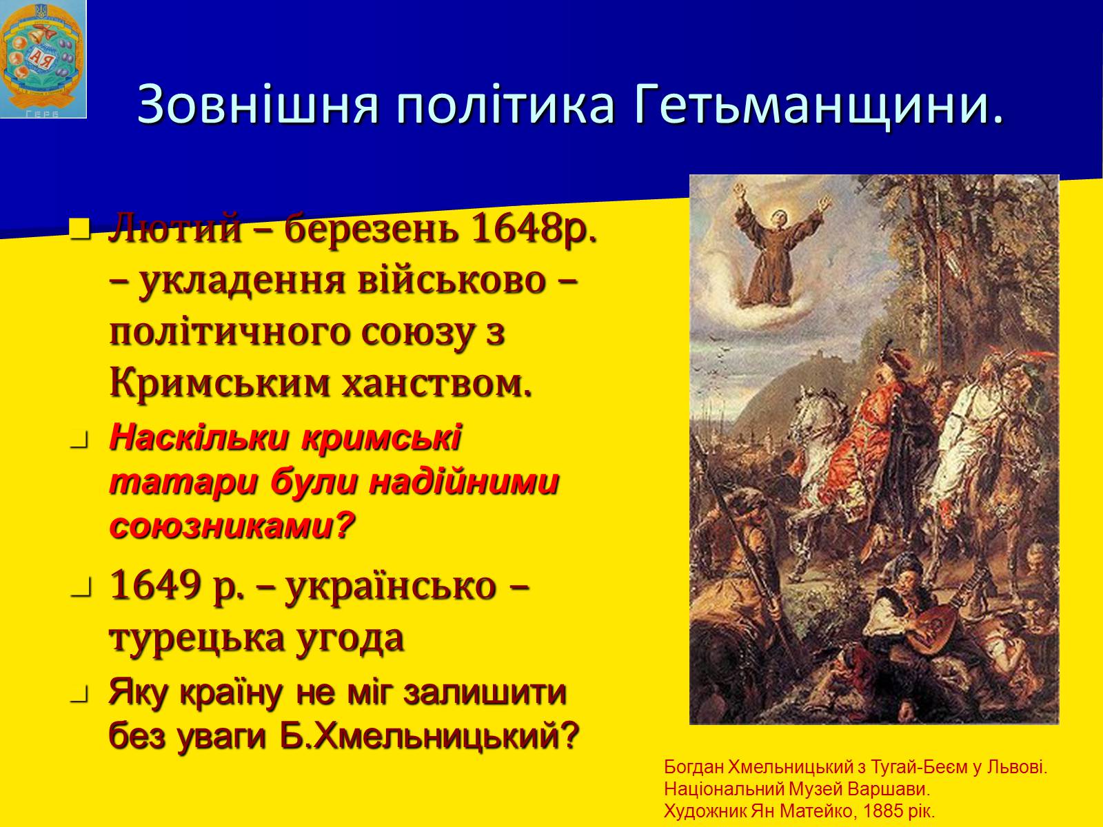 Презентація на тему «Українська гетьманська держава в системі міжнародних відносин» - Слайд #9