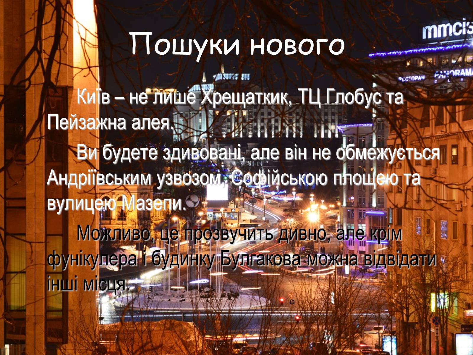 Презентація на тему «Київ сучасний» - Слайд #3