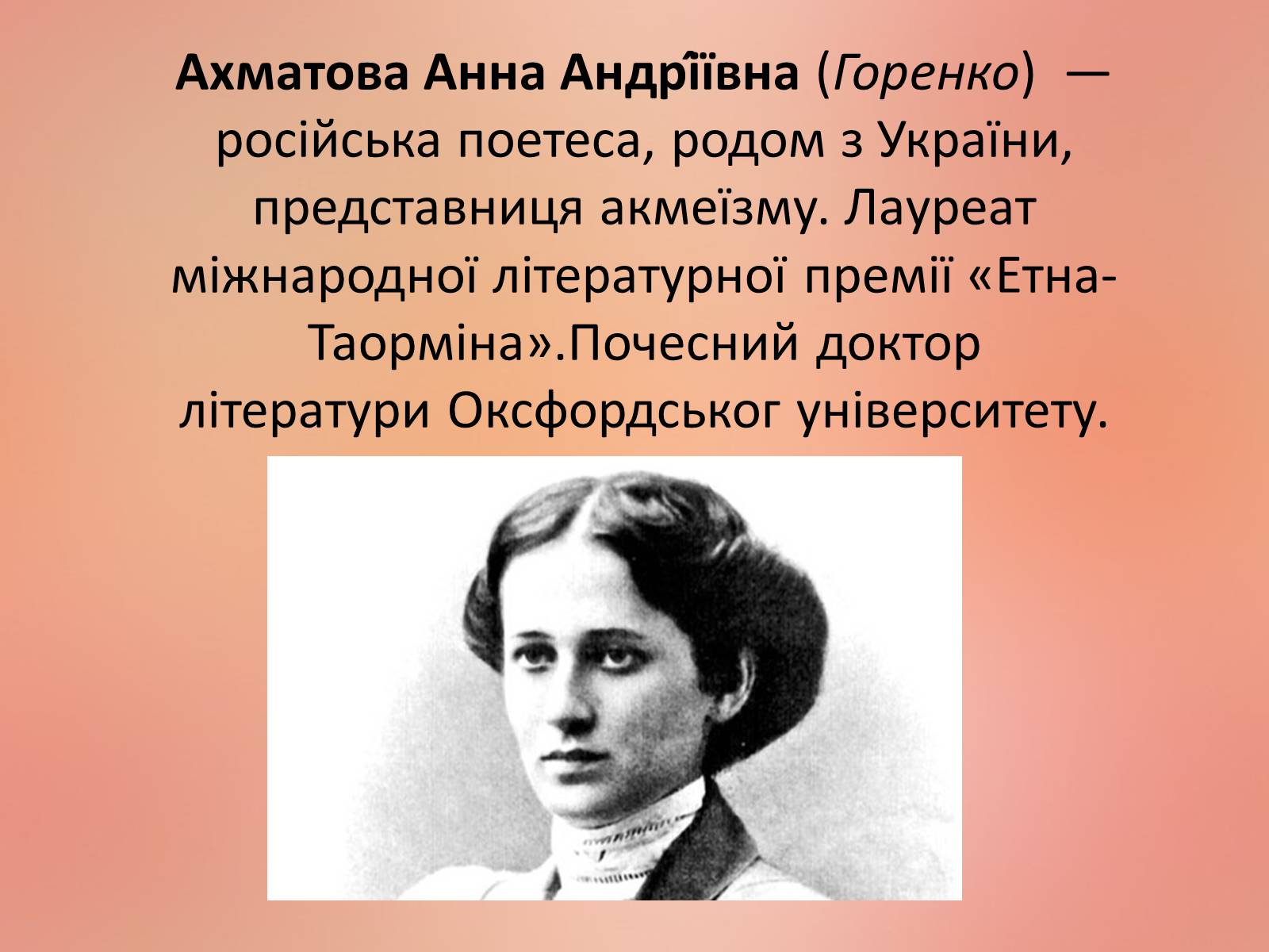 Презентація на тему «Ахматова Анна Андріївна» (варіант 2) - Слайд #2