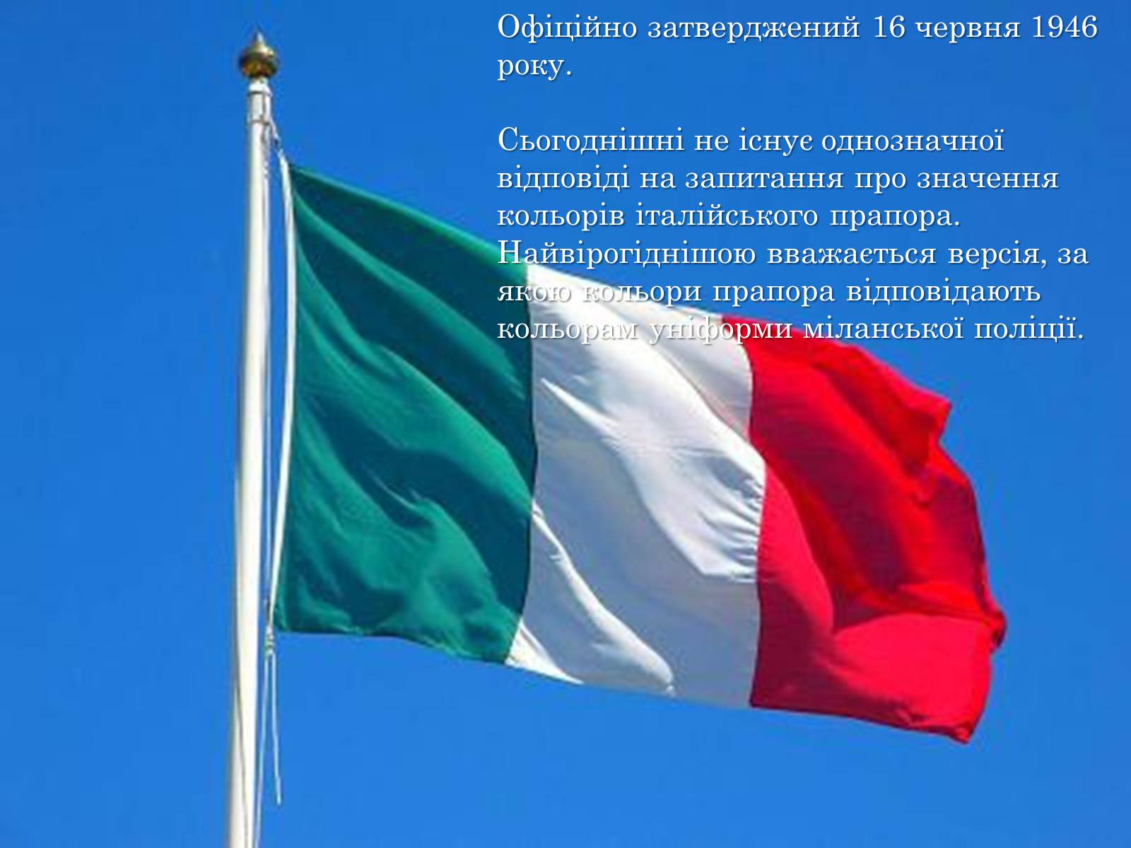 Презентація на тему «Італія» (варіант 27) - Слайд #3