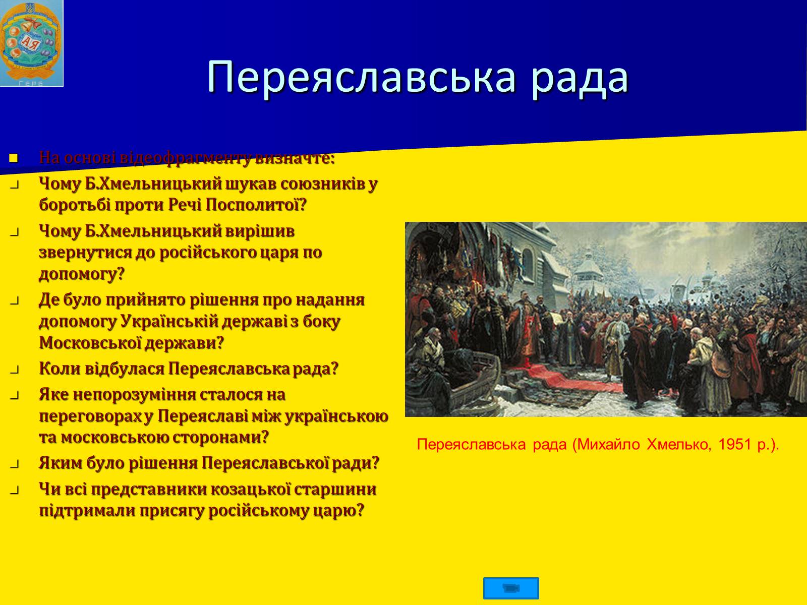 Презентація на тему «Українська гетьманська держава в системі міжнародних відносин» - Слайд #10