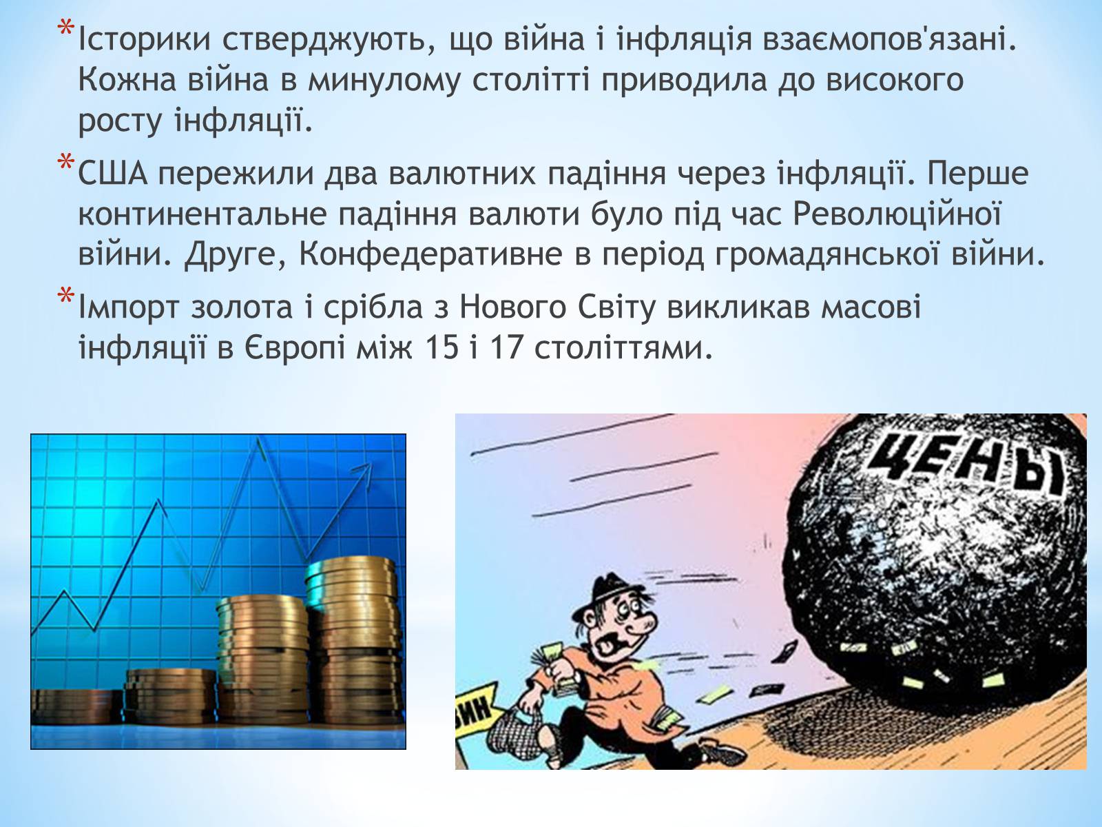 Презентація на тему «Інфляція в Україні та світі» - Слайд #10