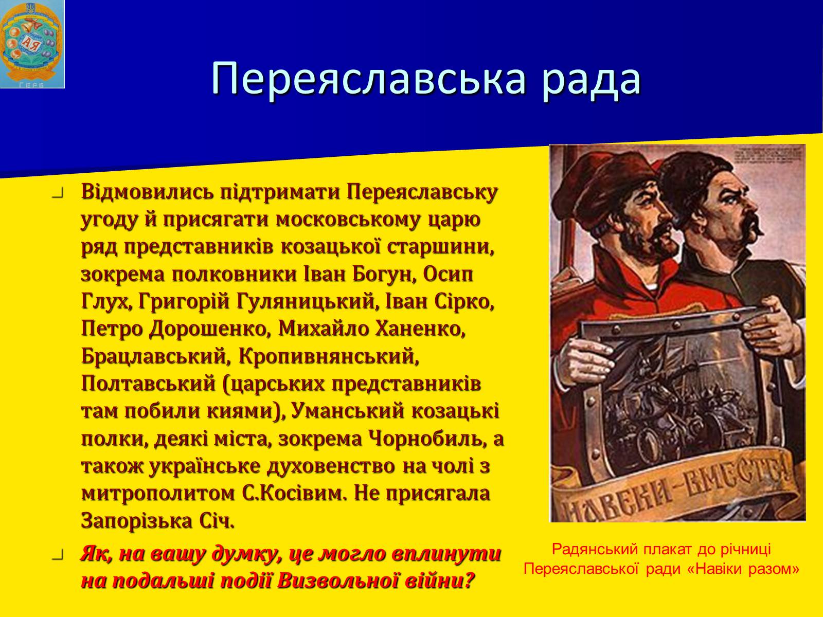 Презентація на тему «Українська гетьманська держава в системі міжнародних відносин» - Слайд #11
