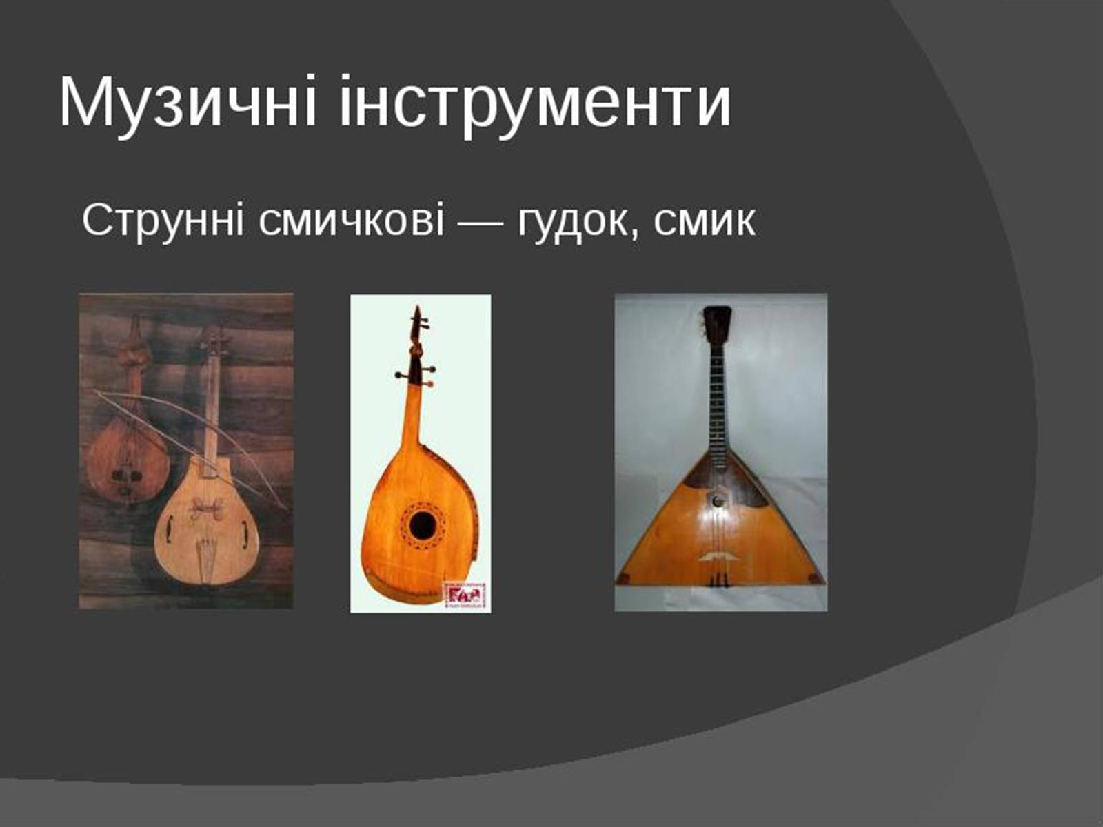 Презентація на тему «Музична культура Київської Русі» (варіант 1) - Слайд #6