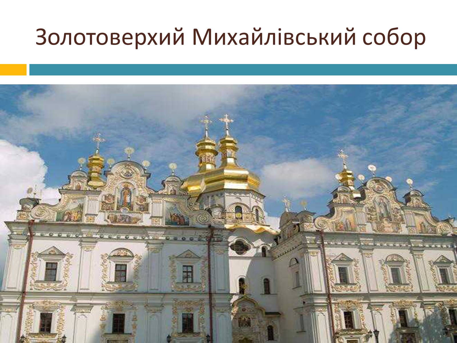 Презентація на тему «Українське бароко» (варіант 8) - Слайд #9