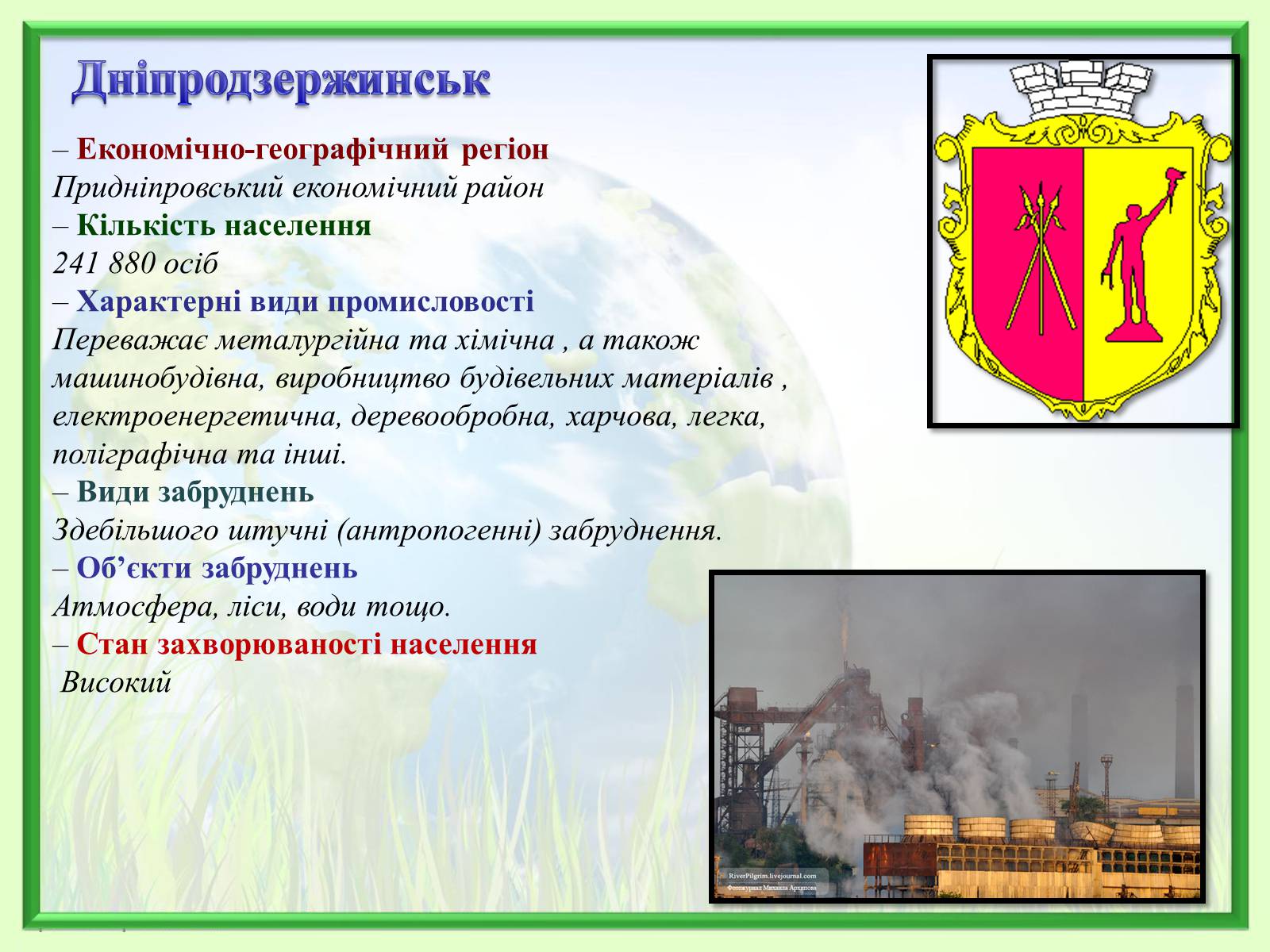 Презентація на тему «Порівняння обсягів і структури забруднення міст України» (варіант 2) - Слайд #16