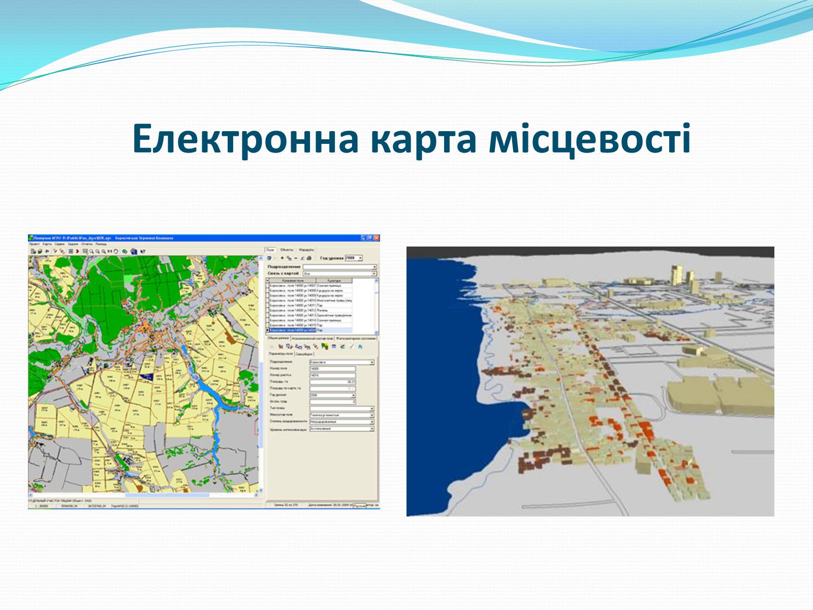 Презентація на тему «Електронні карти» - Слайд #2