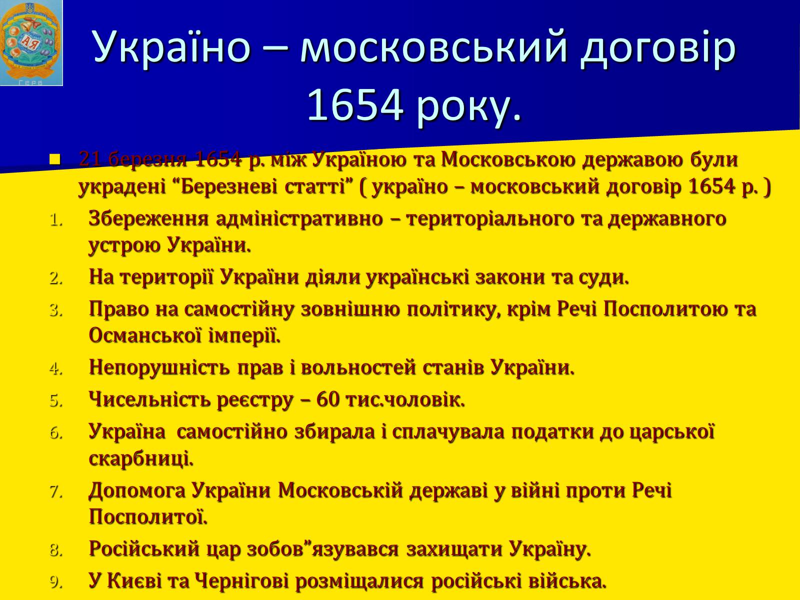 Презентація на тему «Українська гетьманська держава в системі міжнародних відносин» - Слайд #13