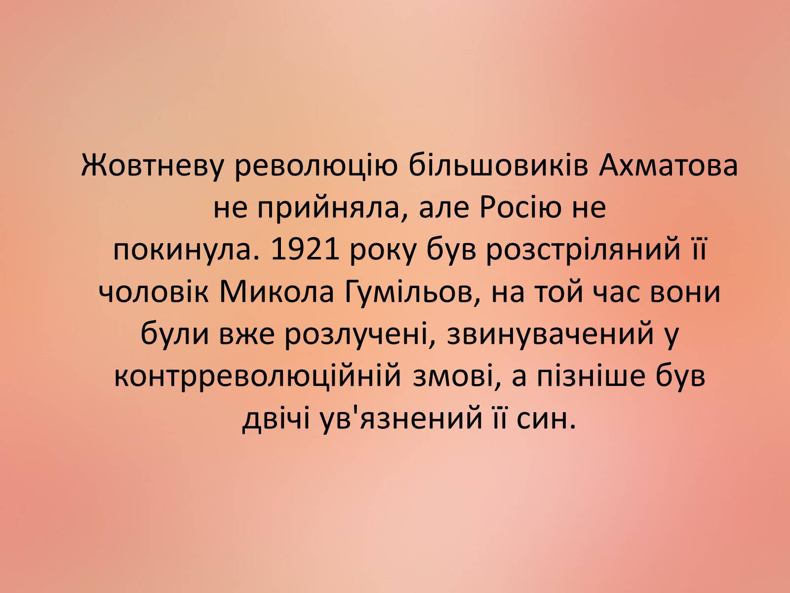 Презентація на тему «Ахматова Анна Андріївна» (варіант 2) - Слайд #6