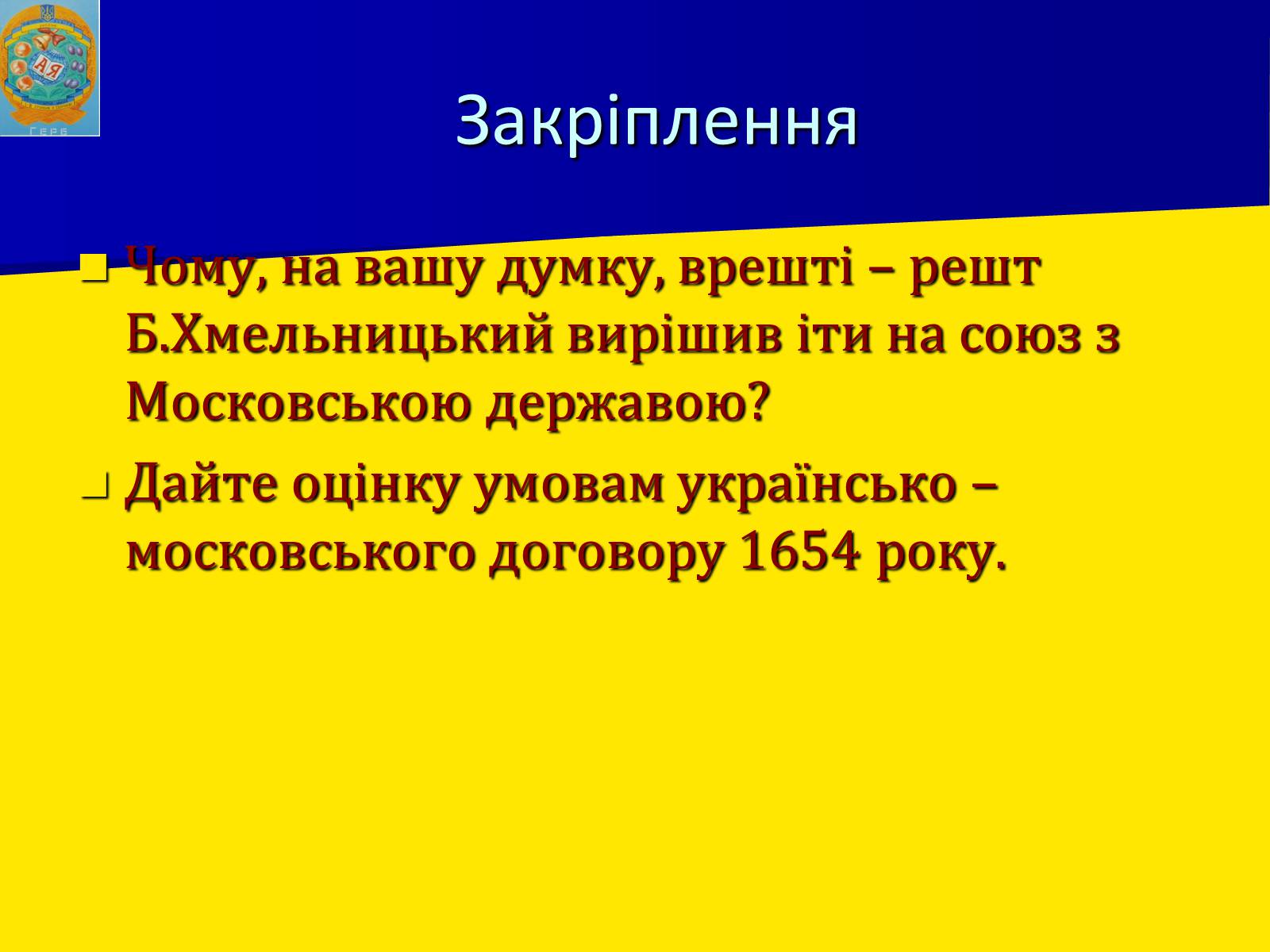 Презентація на тему «Українська гетьманська держава в системі міжнародних відносин» - Слайд #15