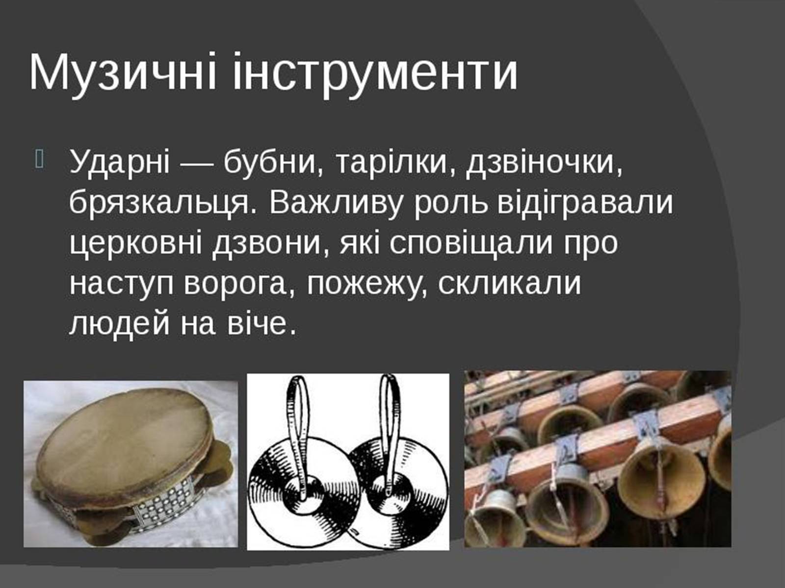 Презентація на тему «Музична культура Київської Русі» (варіант 1) - Слайд #9