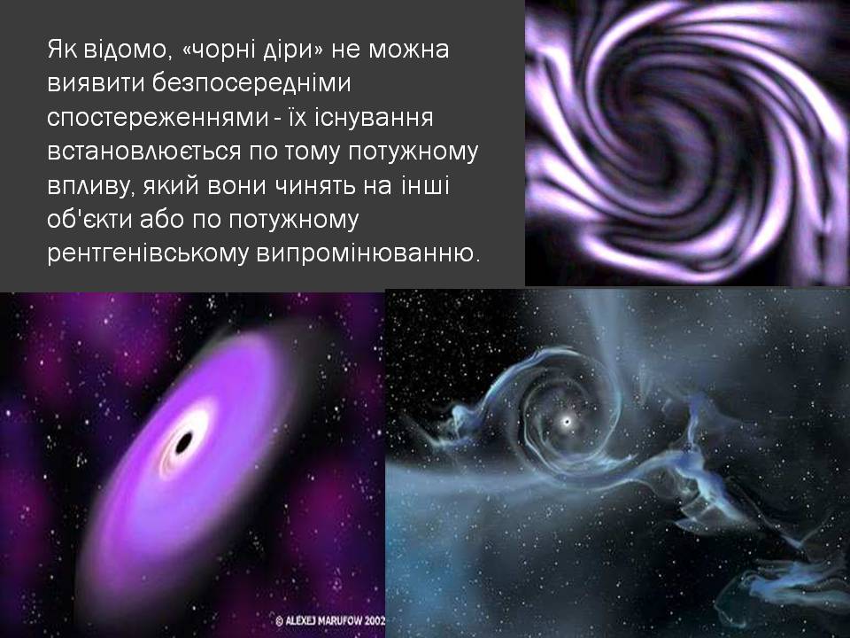 Презентація на тему «Чорні діри» (варіант 20) - Слайд #9