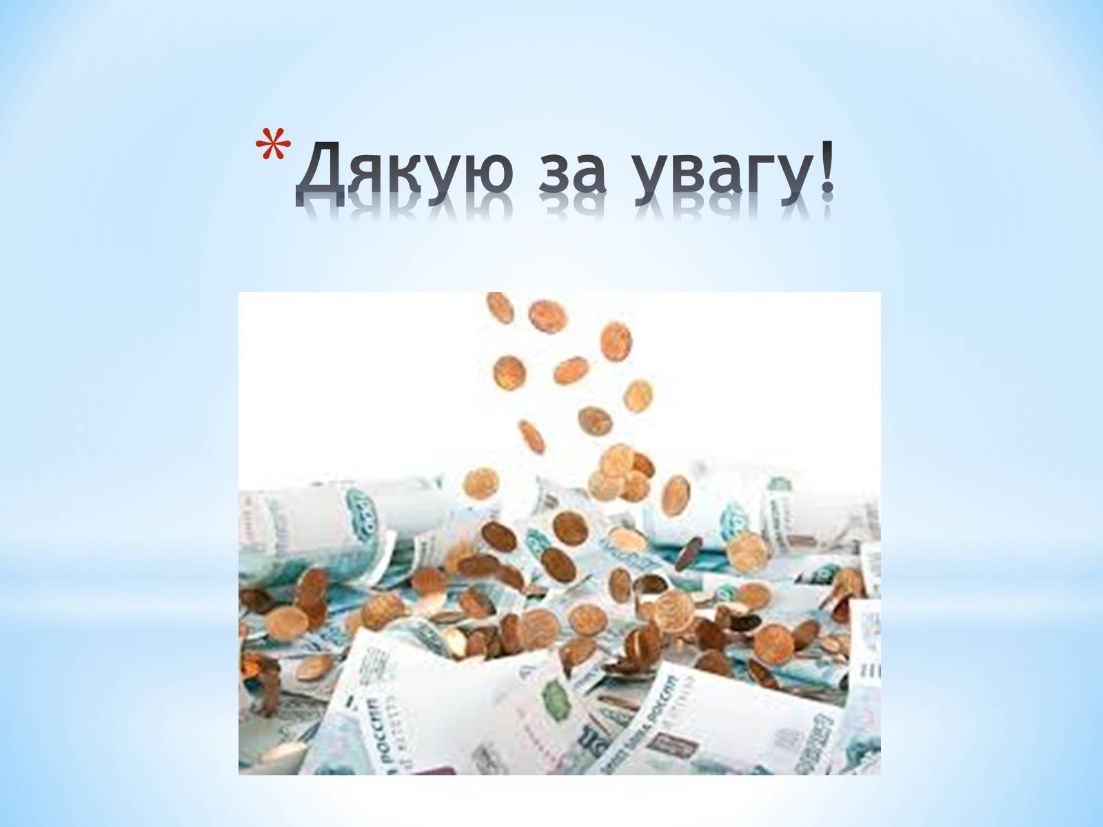 Презентація на тему «Інфляція в Україні та світі» - Слайд #15