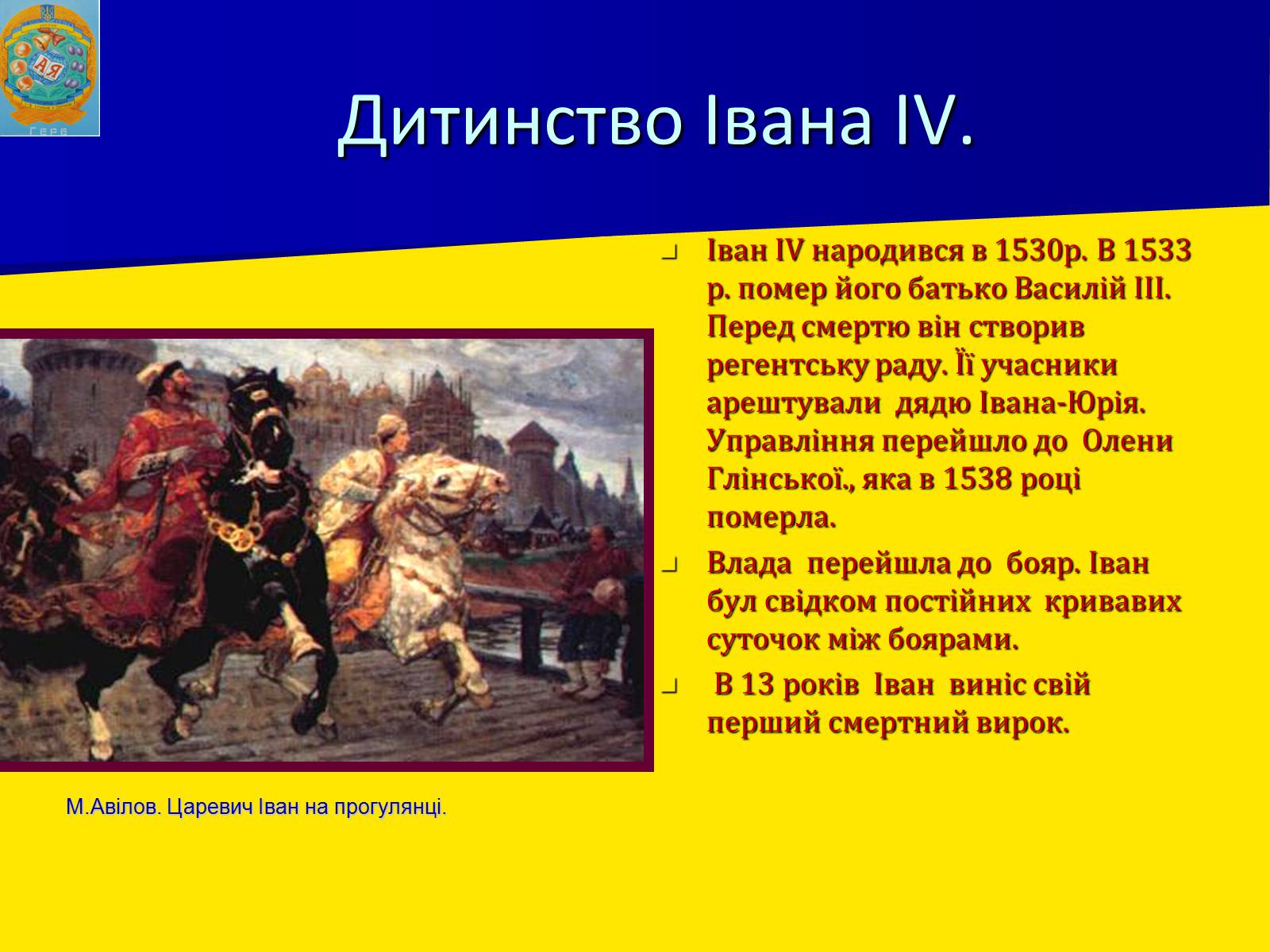 Презентація на тему «Московська держава за Івана Грозного» - Слайд #7