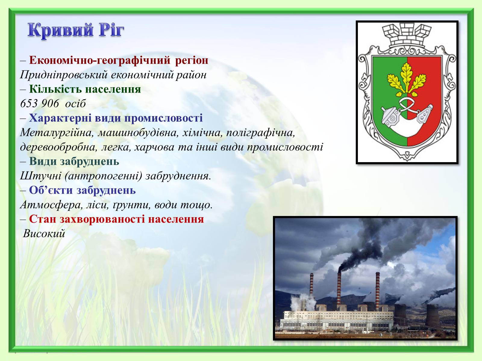 Презентація на тему «Порівняння обсягів і структури забруднення міст України» (варіант 2) - Слайд #20