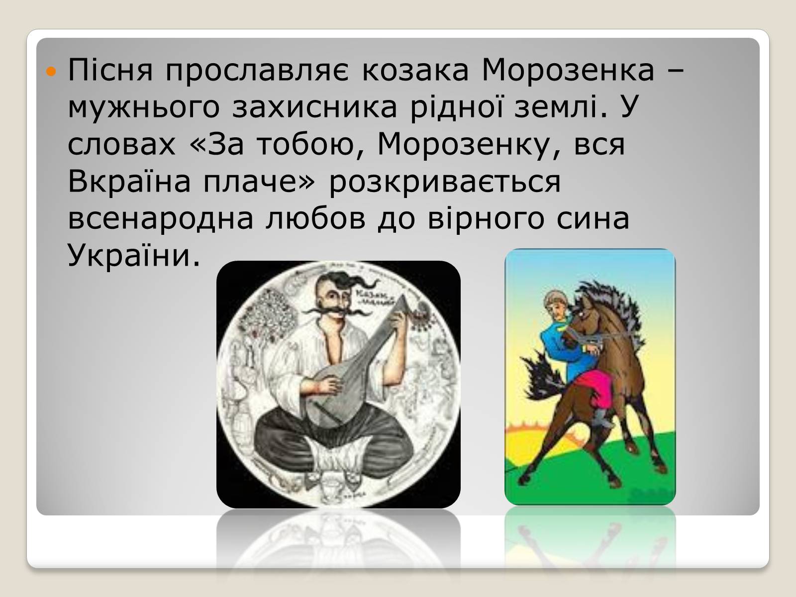 Презентація на тему «Українські історичні пісні» - Слайд #8