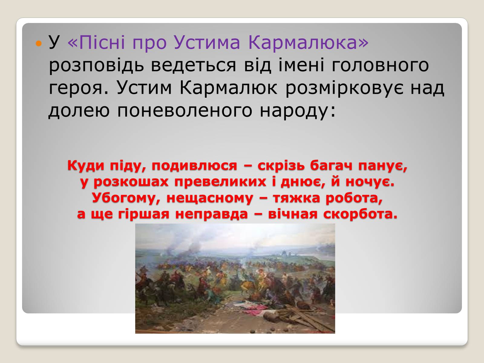 Презентація на тему «Українські історичні пісні» - Слайд #9