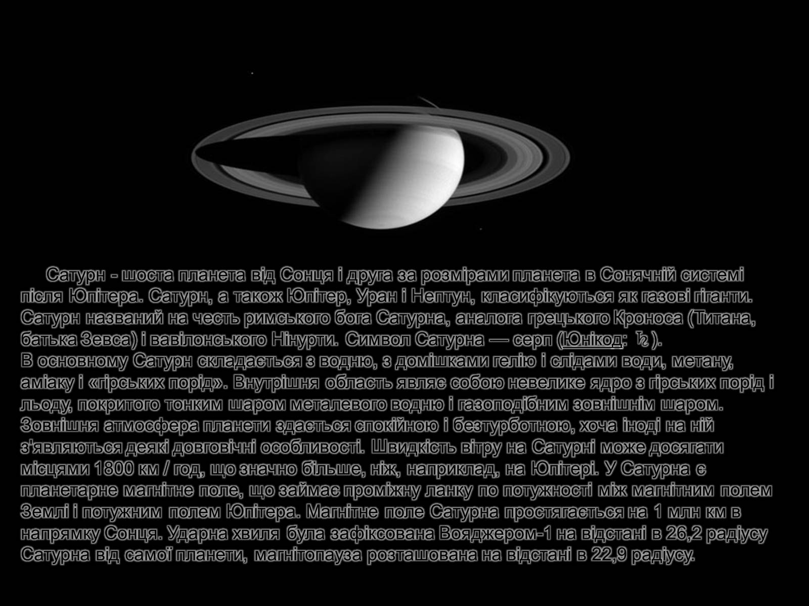 Презентація на тему «Сатурн» (варіант 6) - Слайд #5