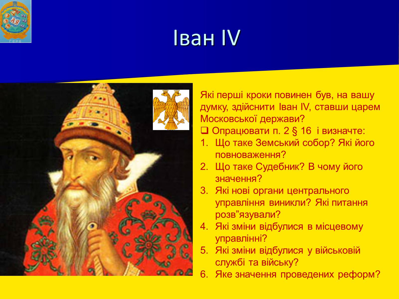 Презентація на тему «Московська держава за Івана Грозного» - Слайд #10