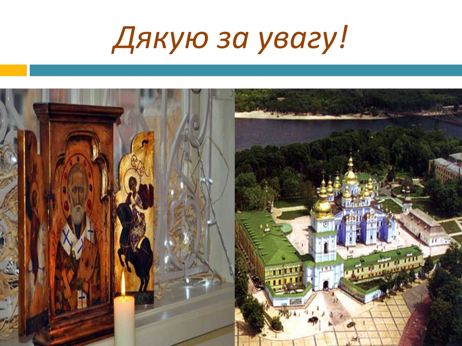 Презентація на тему «Українське бароко» (варіант 8) - Слайд #16