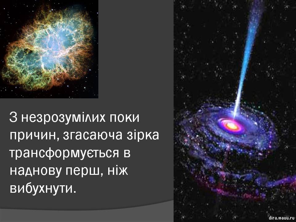 Презентація на тему «Чорні діри» (варіант 20) - Слайд #13