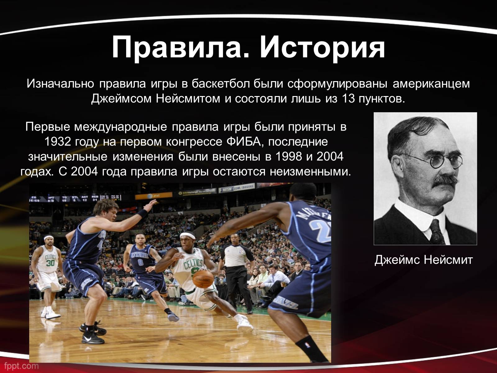 Презентація на тему «Баскетбол» (варіант 1) - Слайд #6