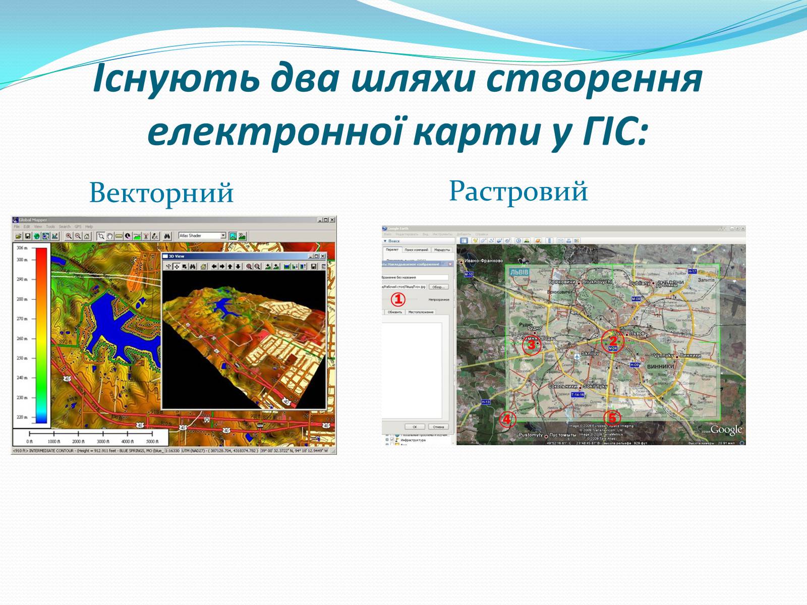 Презентація на тему «Електронні карти» - Слайд #11