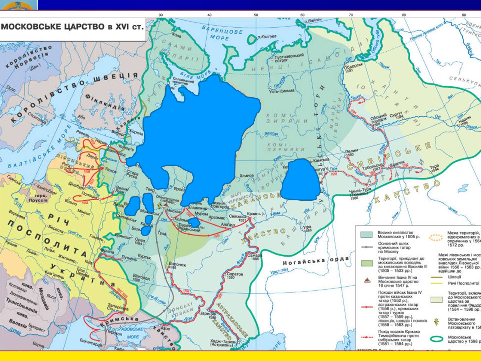 Презентація на тему «Московська держава за Івана Грозного» - Слайд #13