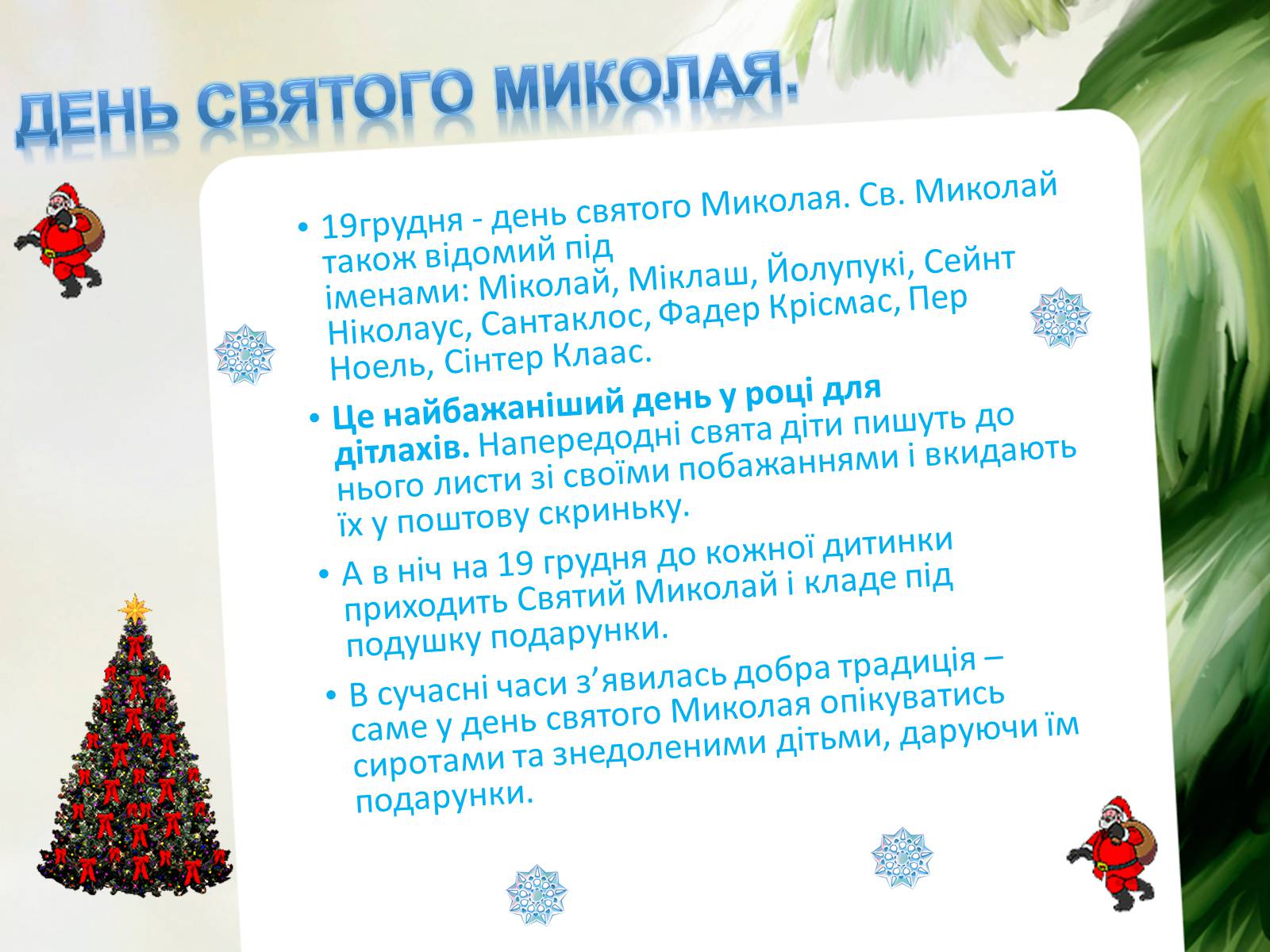 Презентація на тему «Зимові свята України» - Слайд #3