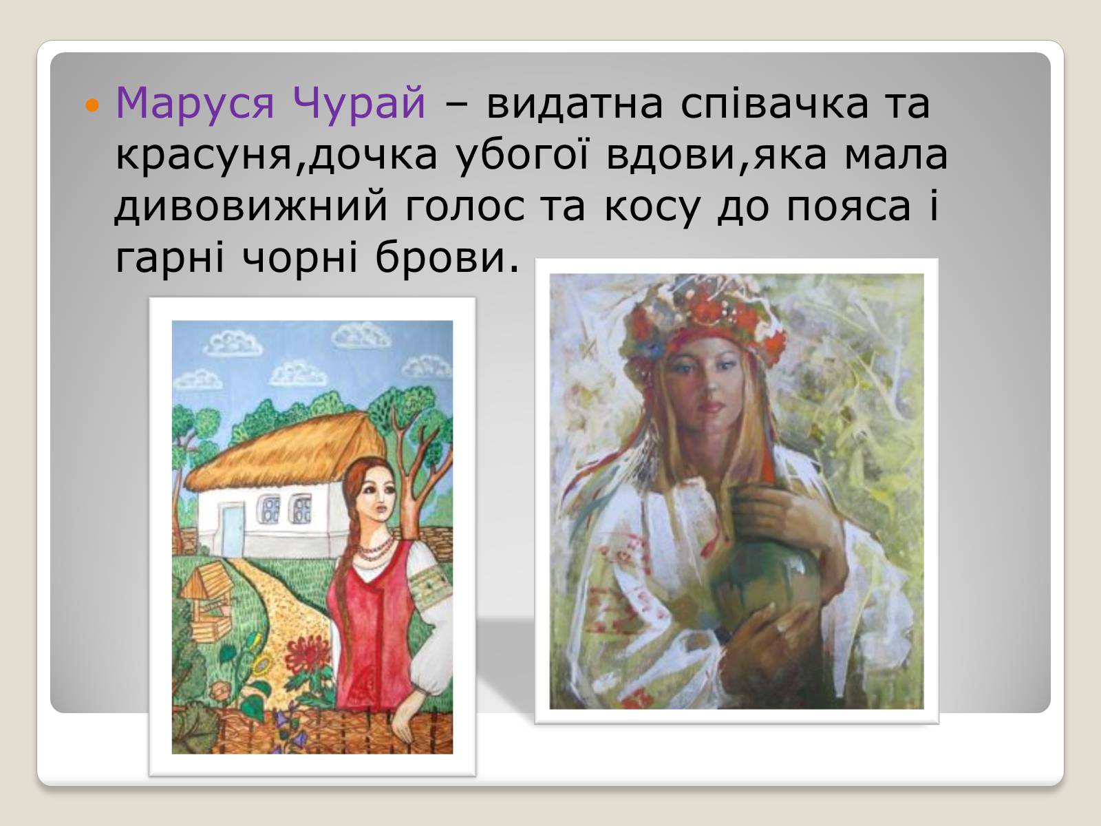 Презентація на тему «Українські історичні пісні» - Слайд #14