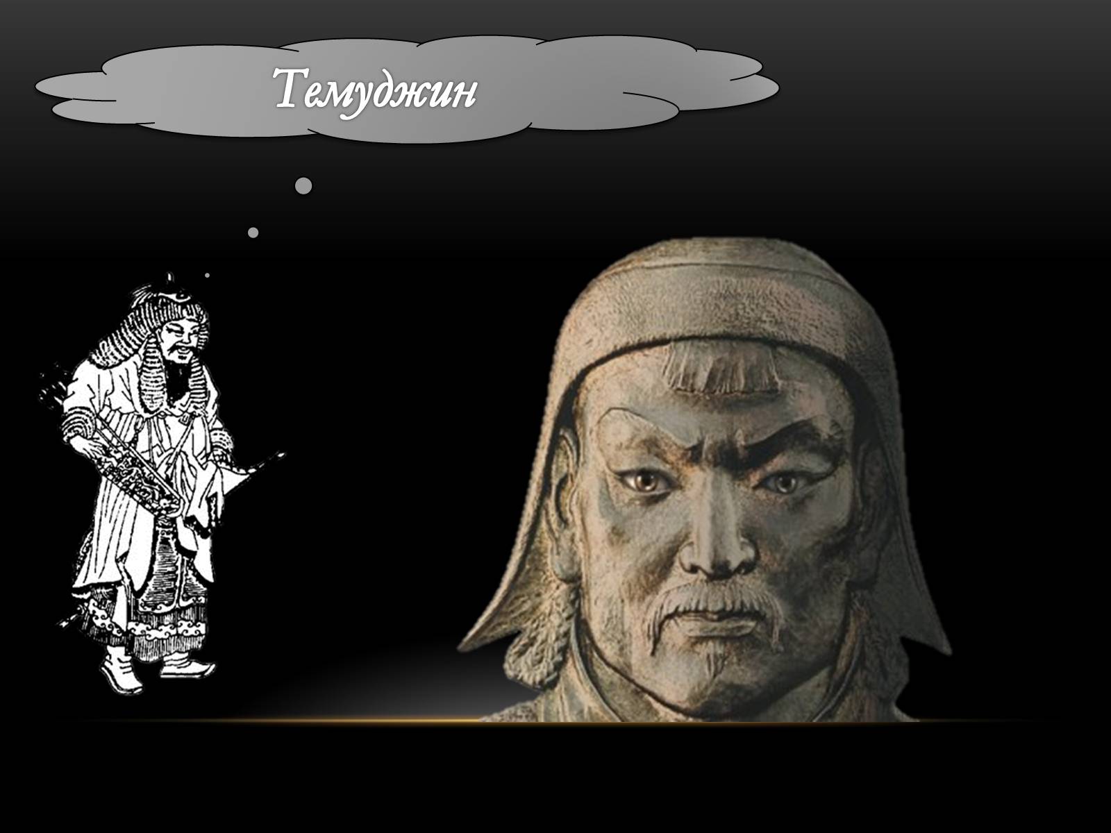 Презентація на тему «Імперія Чингізхана: результат військової могутності чи збіг політичних обставин» - Слайд #5
