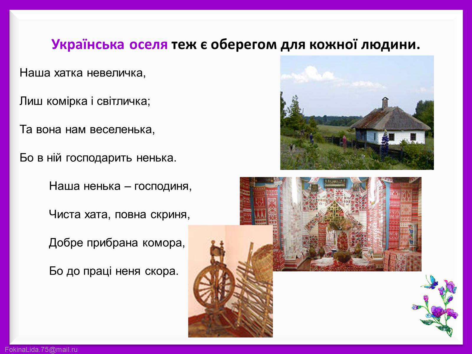 Презентація на тему «Українські обереги» - Слайд #9