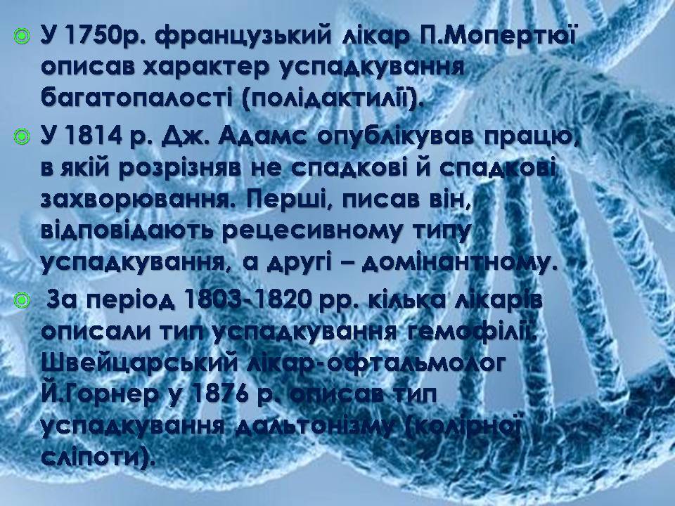 Презентація на тему «Історія вивчення генетики людини» - Слайд #3