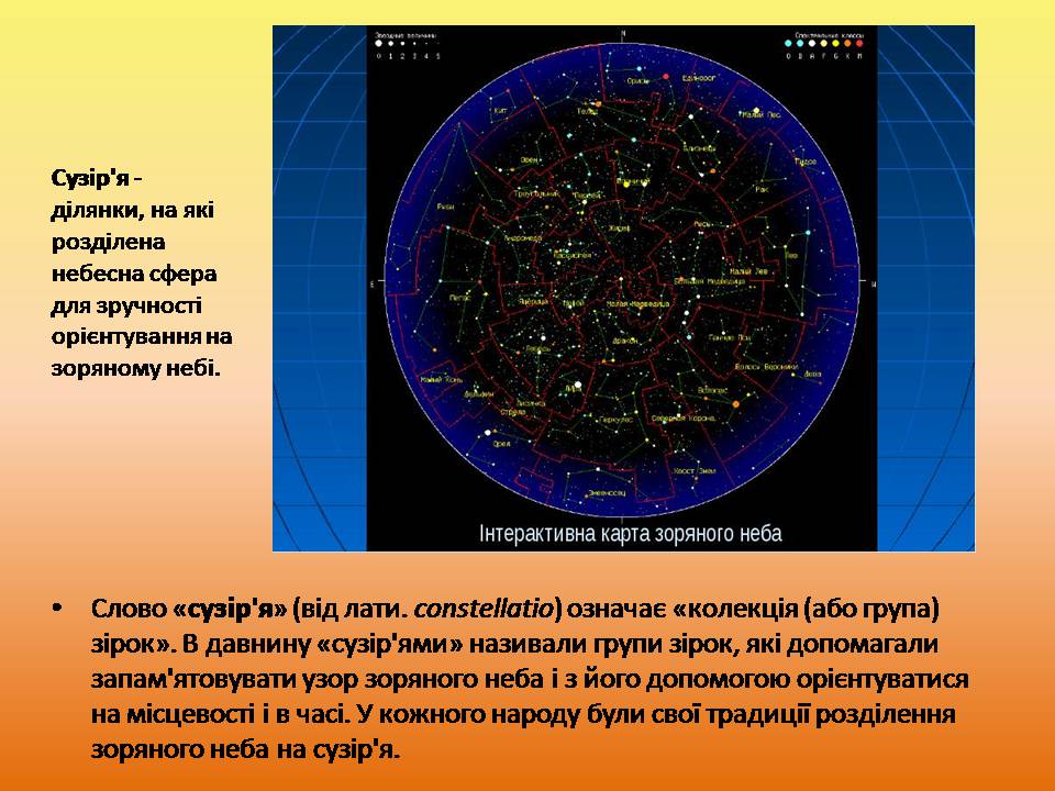 Презентація на тему «Легенди про сузір’я» (варіант 2) - Слайд #2
