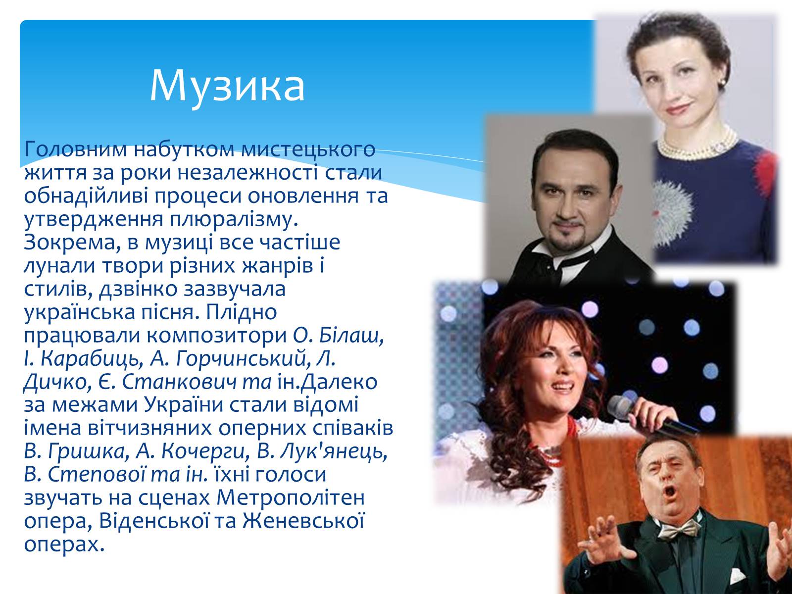 Презентація на тему «Українська культура» - Слайд #5